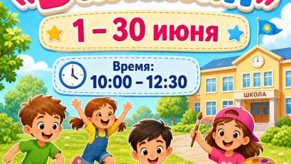 Пришкольный оздоровительный лагерь